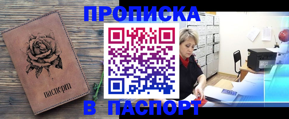 прописка для школы в Губахе