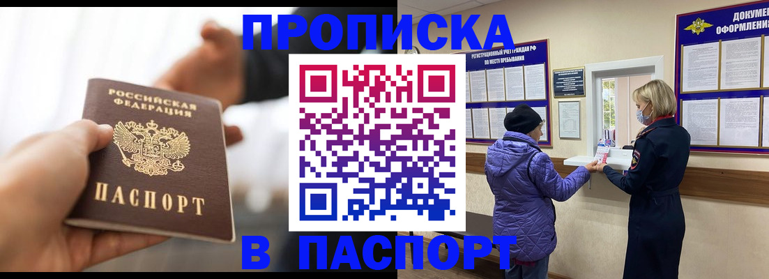 прописка законно в Губахе