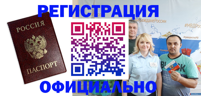 прописка для работы в Губахе